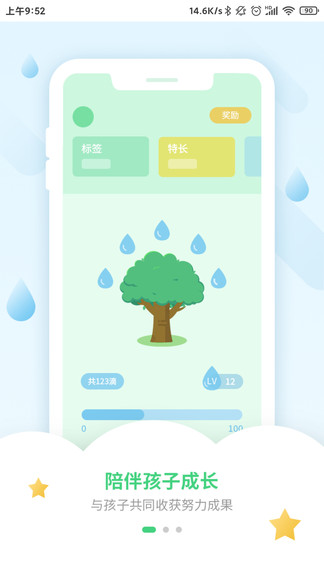 优树家长图1