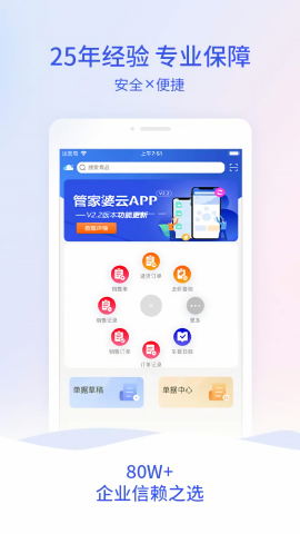管家婆云APP图1