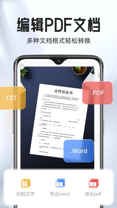 PDF全能手机扫描图3