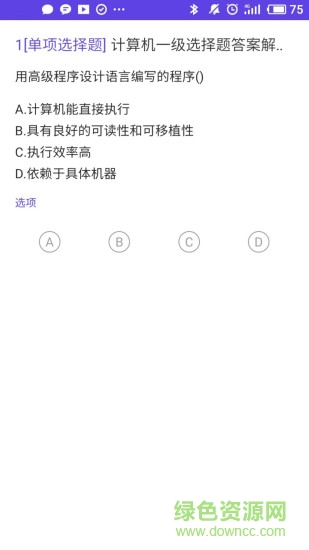 上学吧计算机一级题库图2