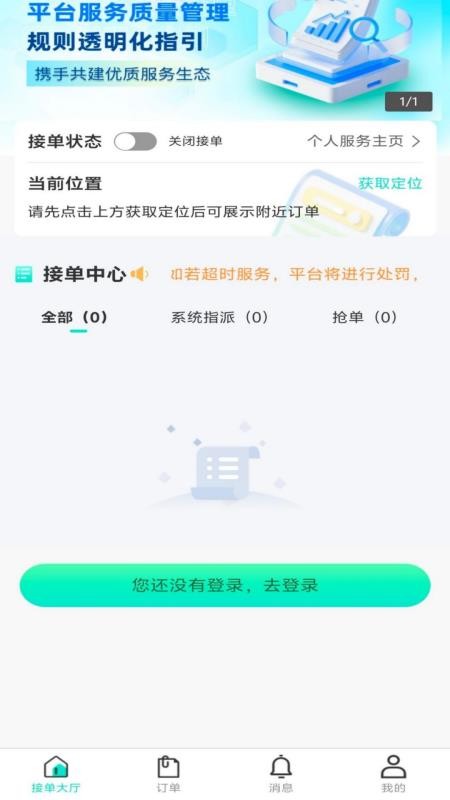 达尔文同城维修服务端图4