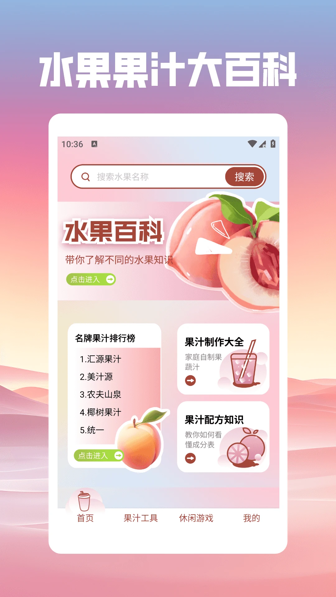 果汁消不停2026图1