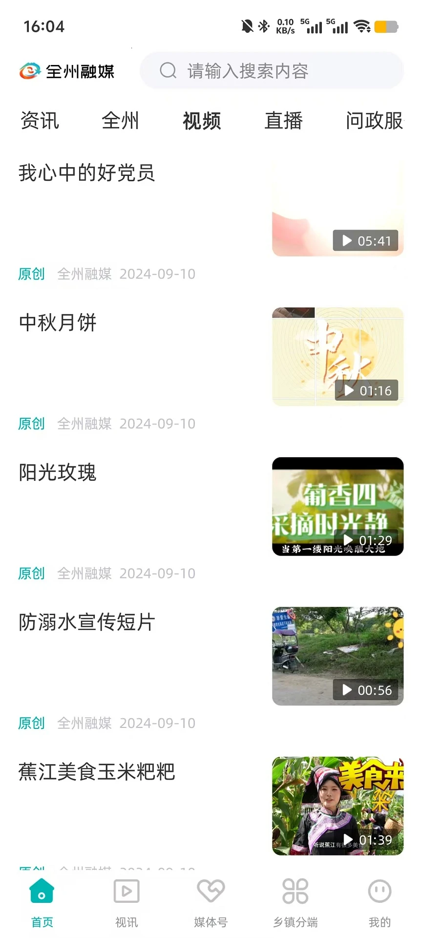 全州融媒图4