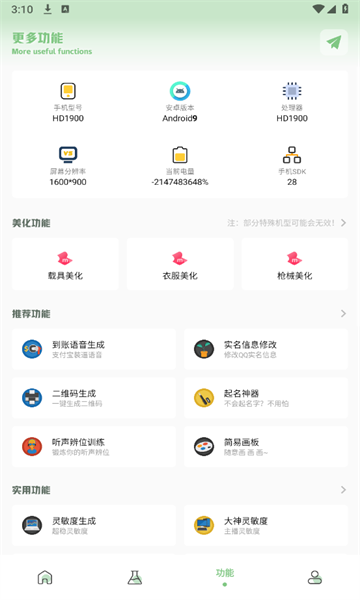 大白画质助手5.0vip全新版本安卓版图4