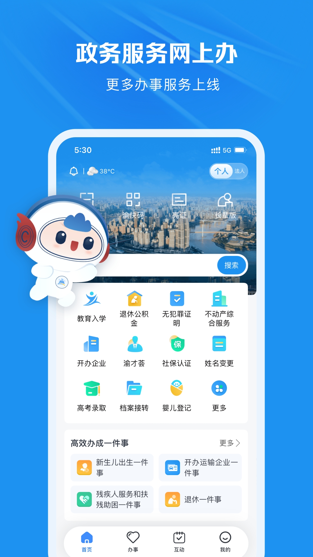 渝快办图1