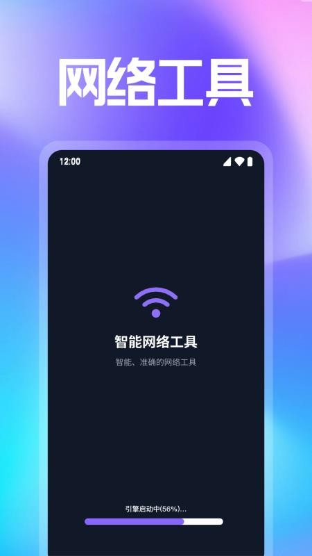 万能WiFi智连图1