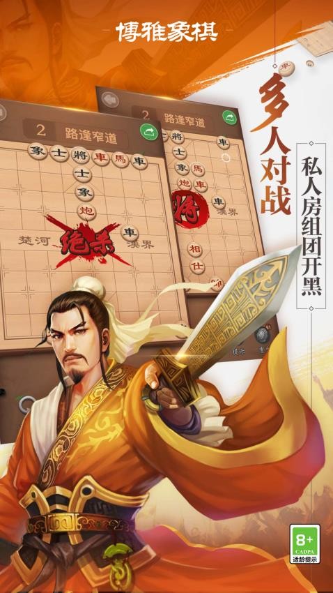 博雅象棋