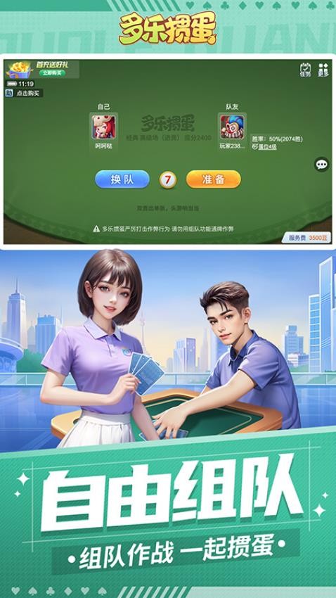多乐掼蛋图4