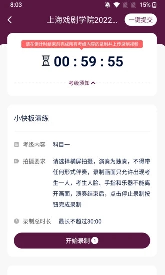 上戏考级图4