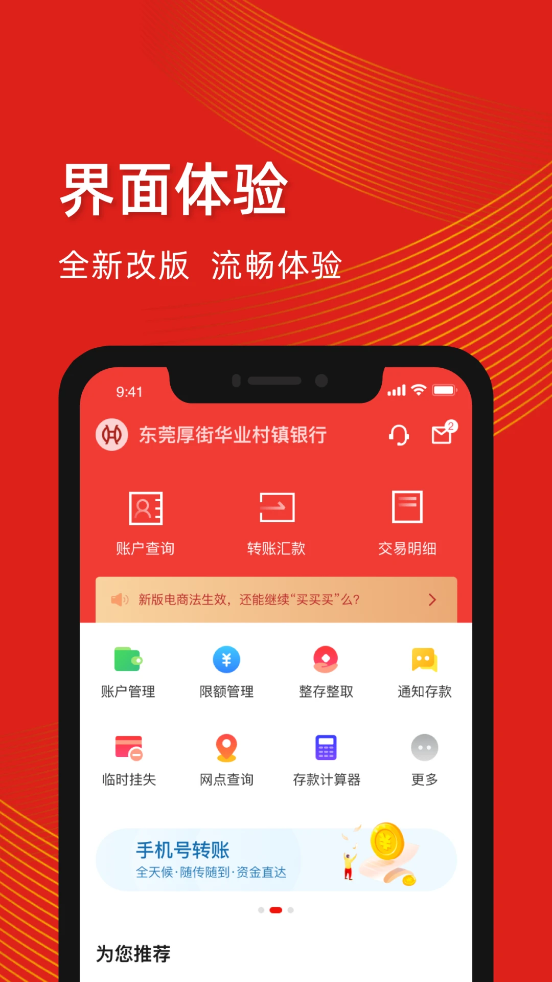 东莞银行村镇银行图1