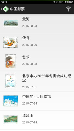 中国邮票百科图2