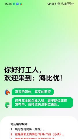 海比优求职招聘图3