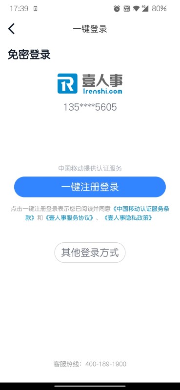 壹人事app图3