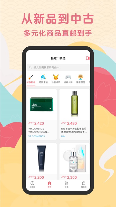 日淘任意门app图3