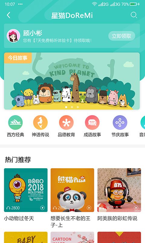 幼教汇(幼儿园幼教服务软件) v3.4.0.0814 安卓版图2