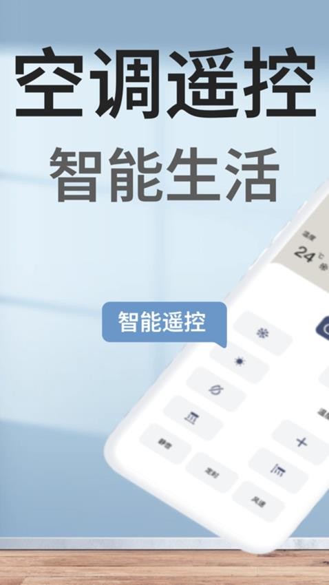 智慧电视遥控器图1