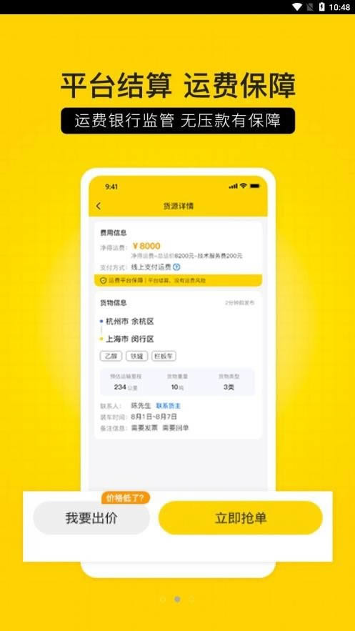 危司机(接单赚钱软件) v4.7.22 安卓手机版图3