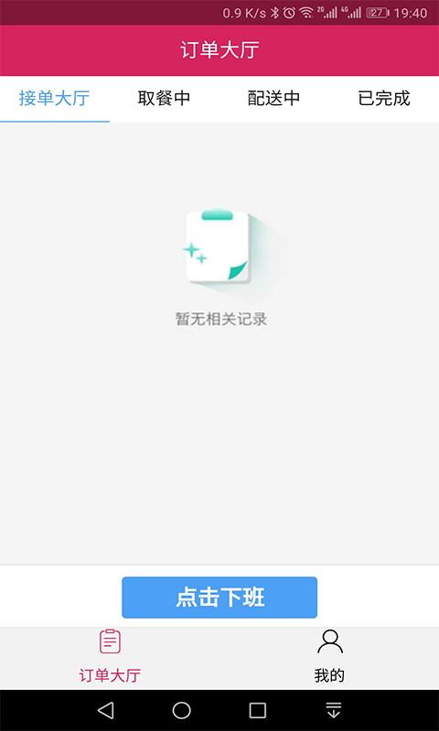 心动校园配送图2