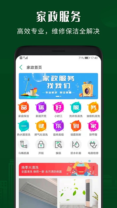 小乐到家服务平台图2