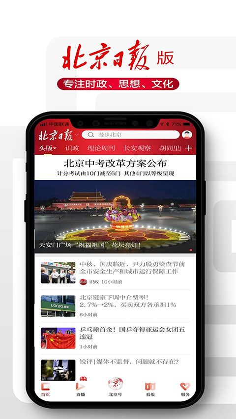 北京日报(新闻资讯软件) v3.3.5 安卓版图2