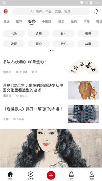 书法文化互通学习图2