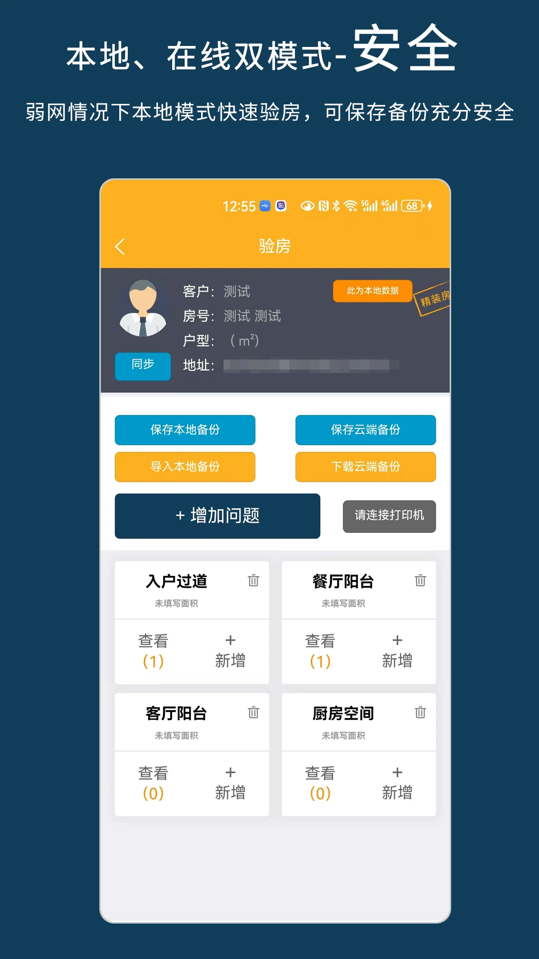 不二验房师图3
