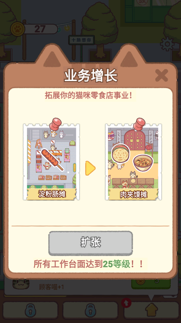 卡通餐厅模拟图2