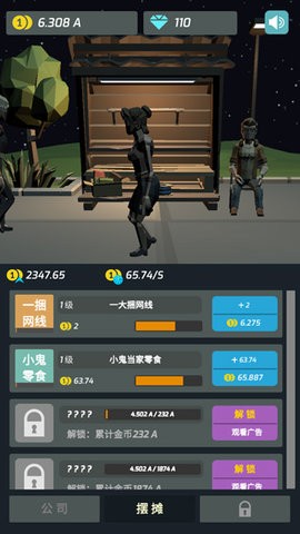 打工人传奇图5