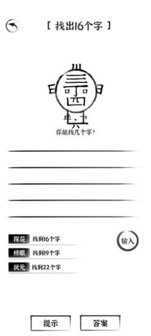 三国进化文字大战图1