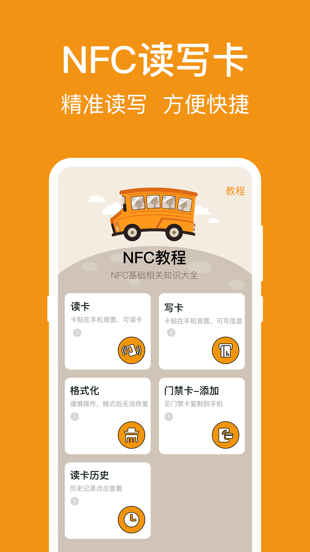 NFC标签助手图4