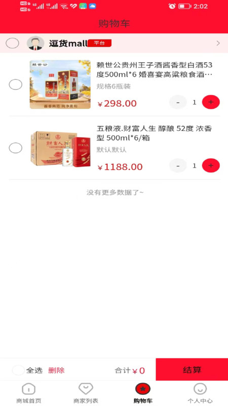与您分享商城图3