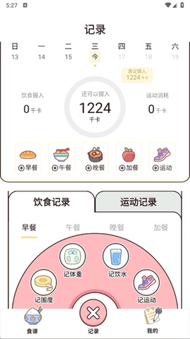 食物营养查询图2