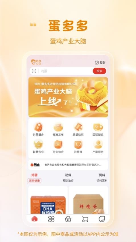 蛋鸡产业大脑图5