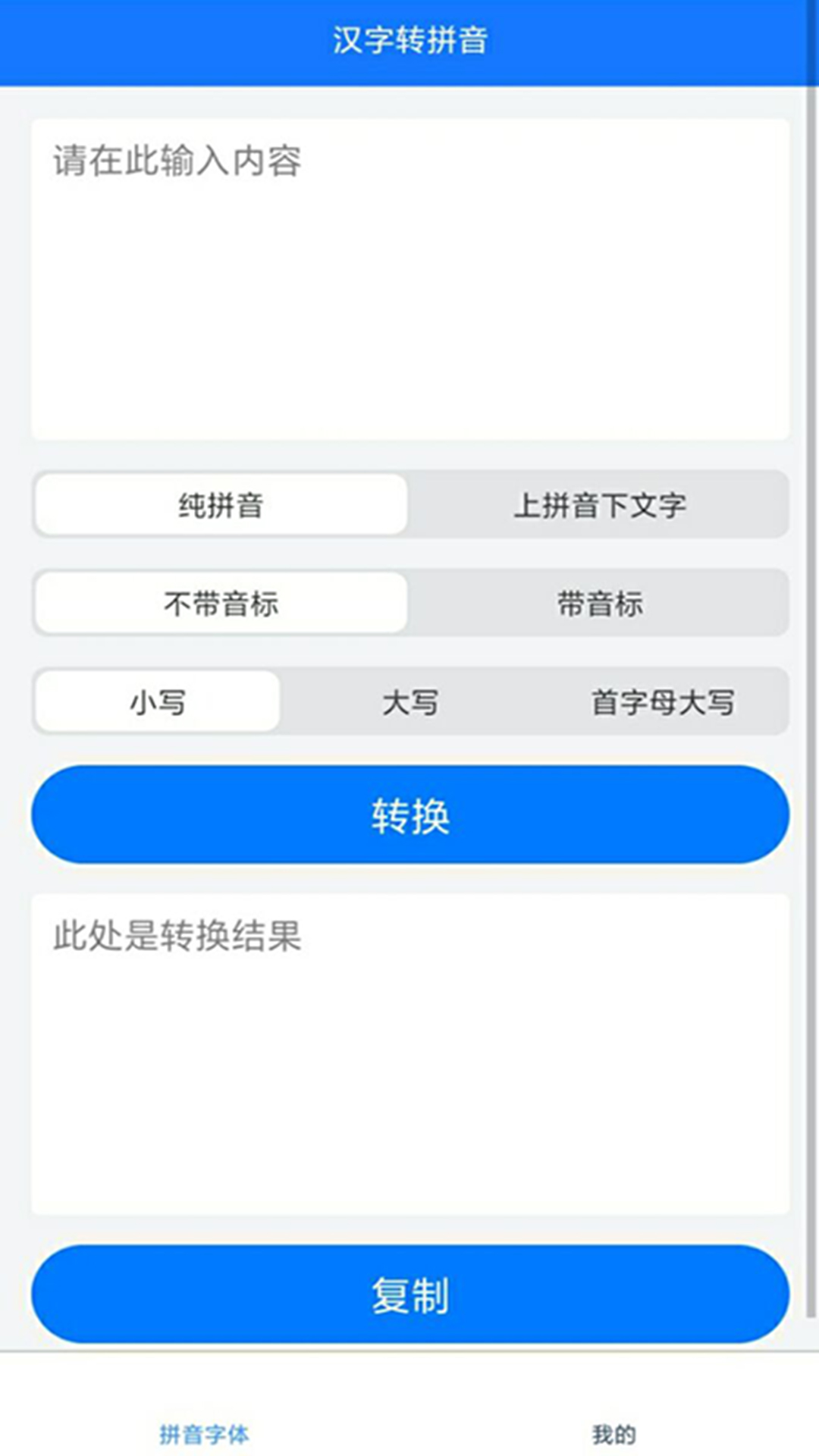 拼音小助手图3