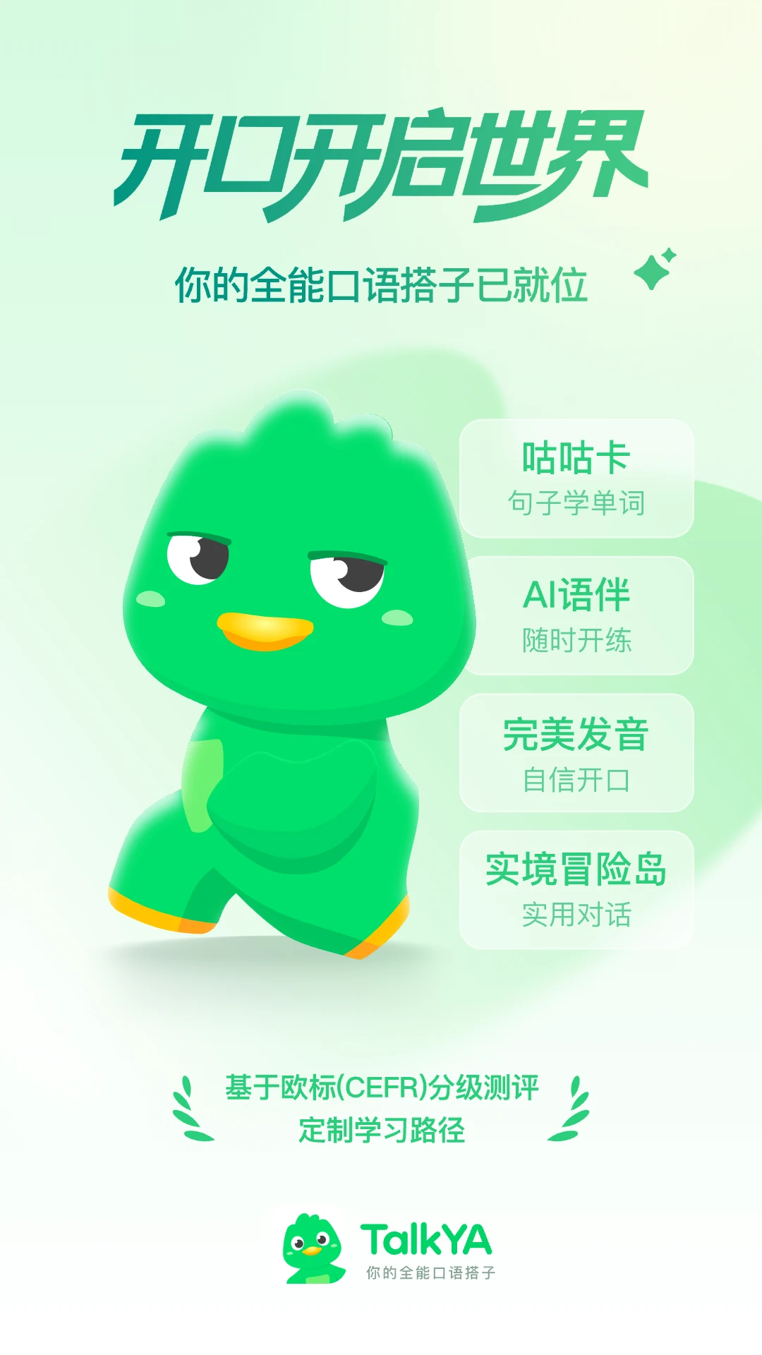 TalkYA英语图1