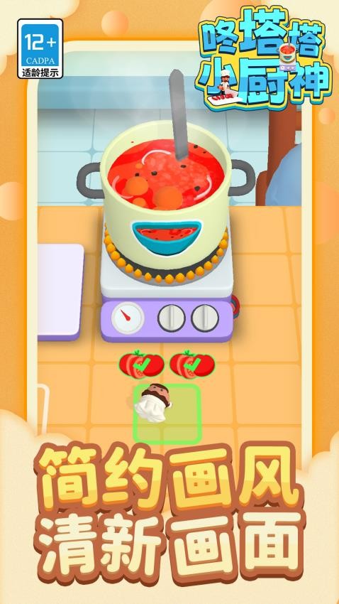 咚塔塔小厨神图1