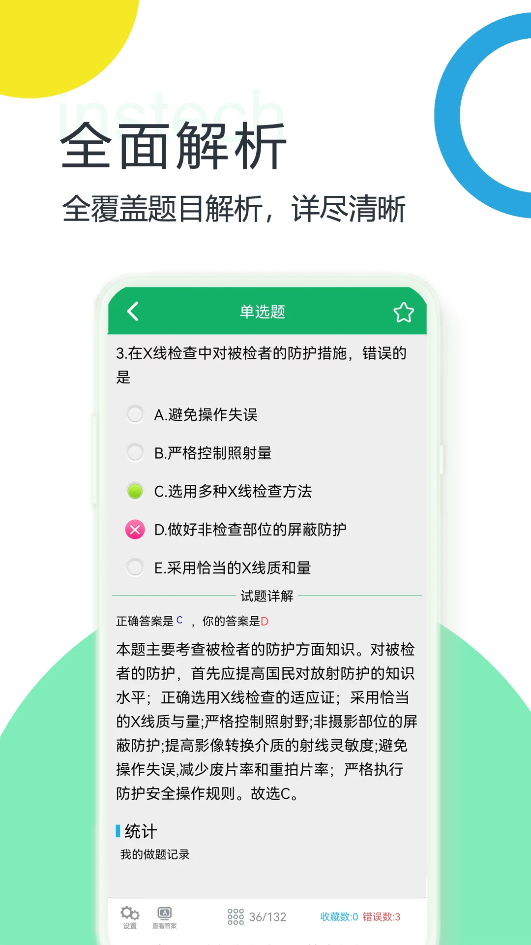 放射医学技术题库图5