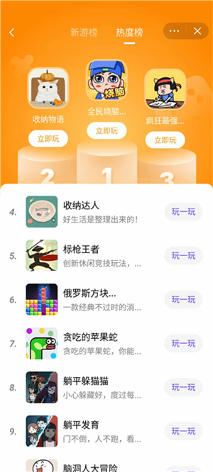 抖音小游戏图1