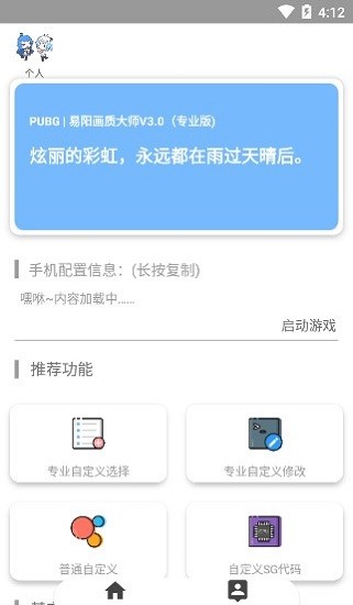 易阳画质大师图1