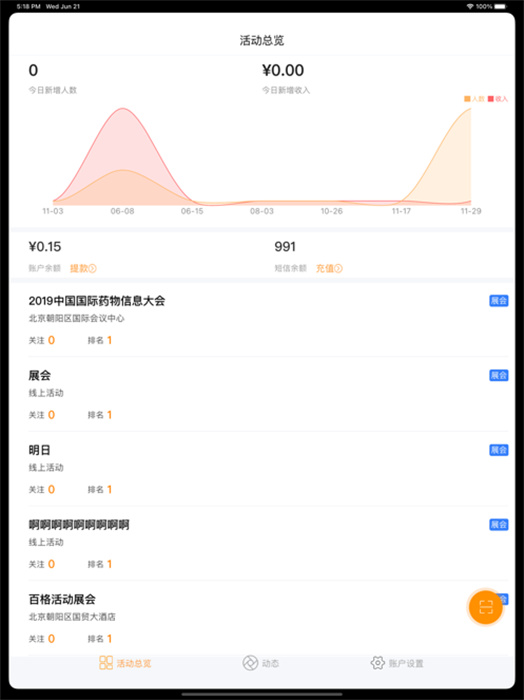 百格活动ipad版会议签到)app图2