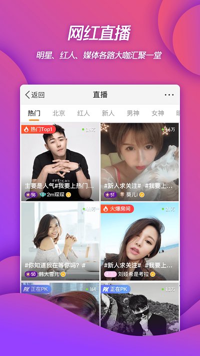 新浪微博4G版(Weibo)图2