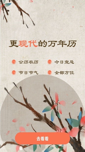日历黄历通图3