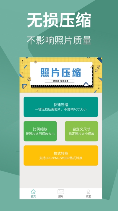 照片压缩助手图4