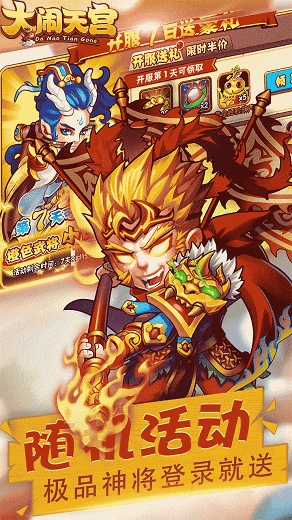 大闹天宫之猴王归来图1