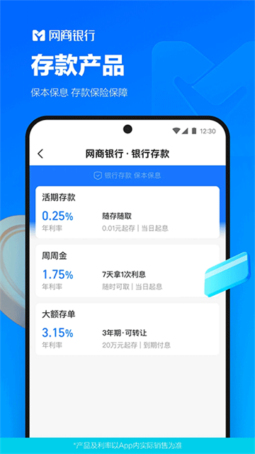 网商银行图4