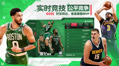 NBA篮球世界正版图5