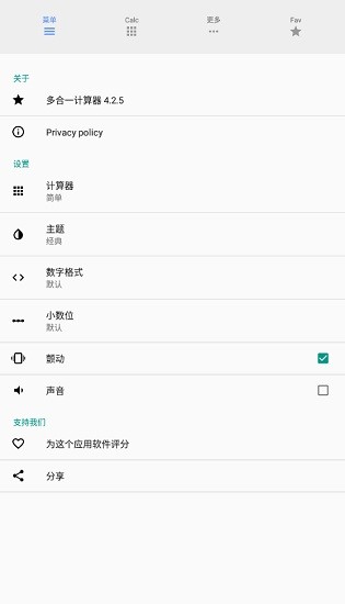 多合一计算器all-in-one calculator图1