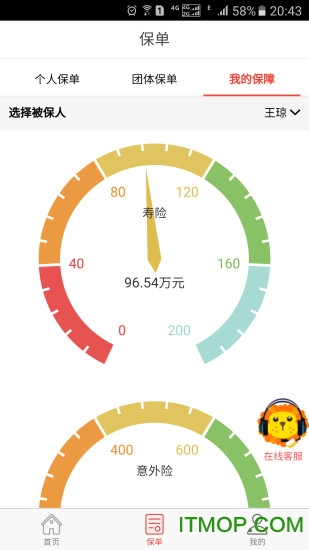 中意人寿掌上中意图3