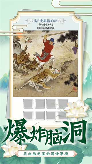 找茬脑洞的世界图1