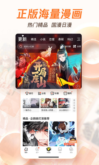 腾讯动漫手机客户端图1